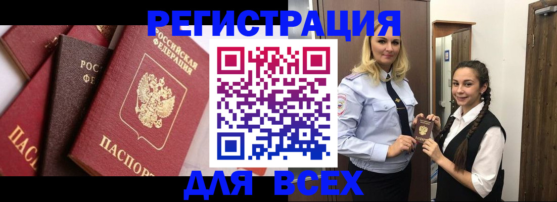 прописка гарантия в Мелеузе