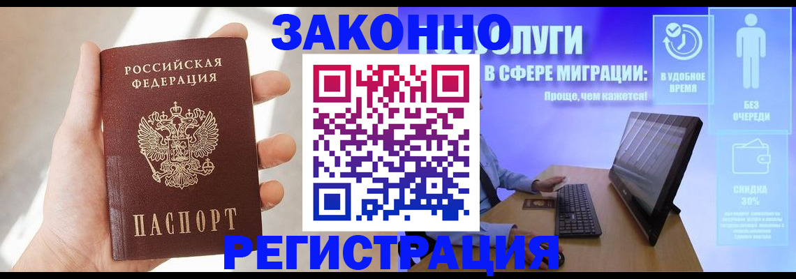 временная регистрация купить в Мелеузе