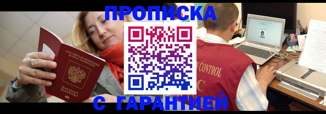 временная регистрация гарантия в Мелеузе