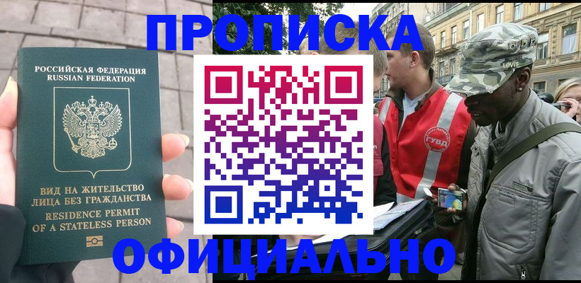 временная регистрация купить в Мелеузе