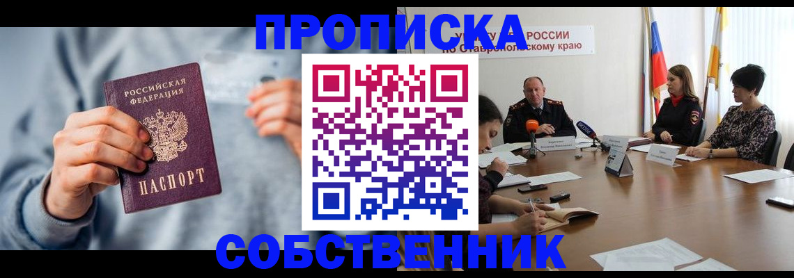 купить прописку в Мелеузе