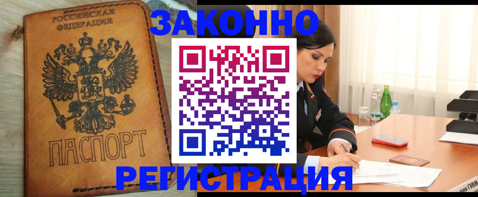 прописка для военкомата в Мелеузе