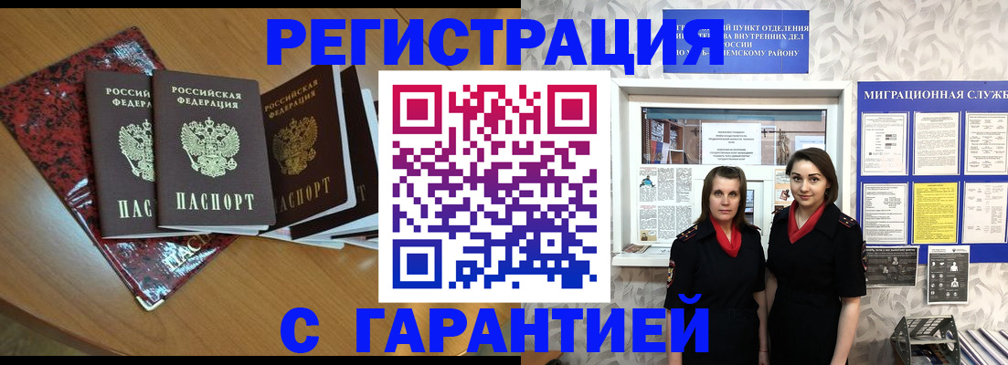 временная прописка в Мелеузе
