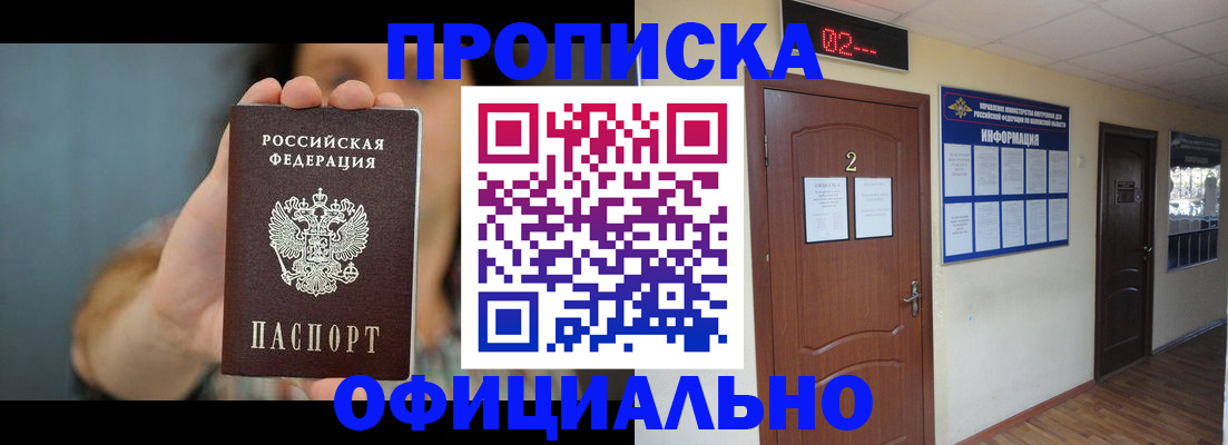 прописка гарантия в Мелеузе