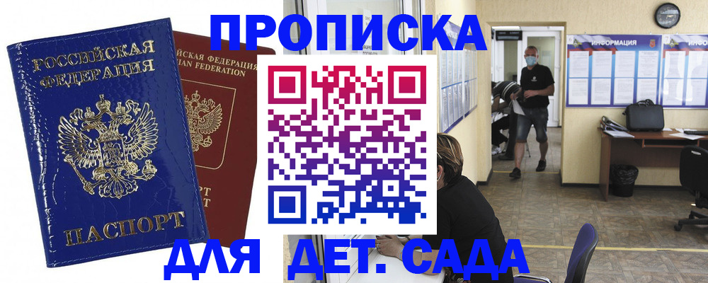 прописка в квартире в Мелеузе